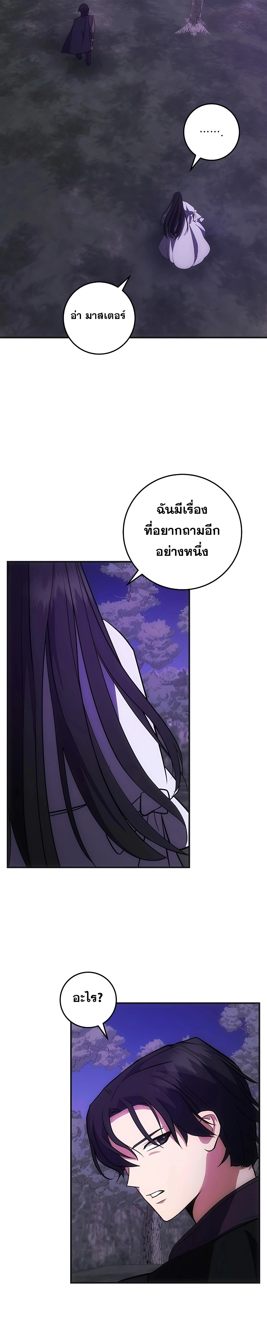 I Became the Youngest Prince in the Novel ตอนที่ 16 page 20