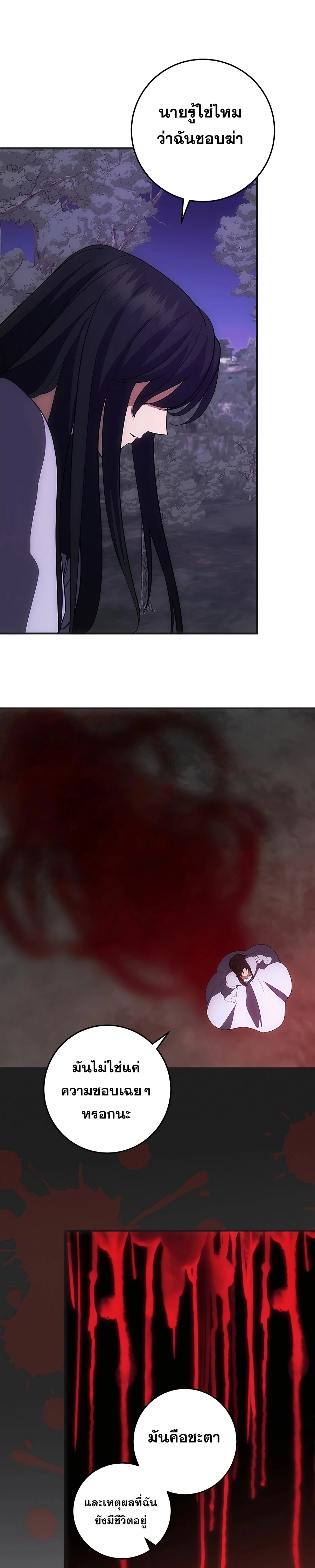 I Became the Youngest Prince in the Novel ตอนที่ 16 page 21