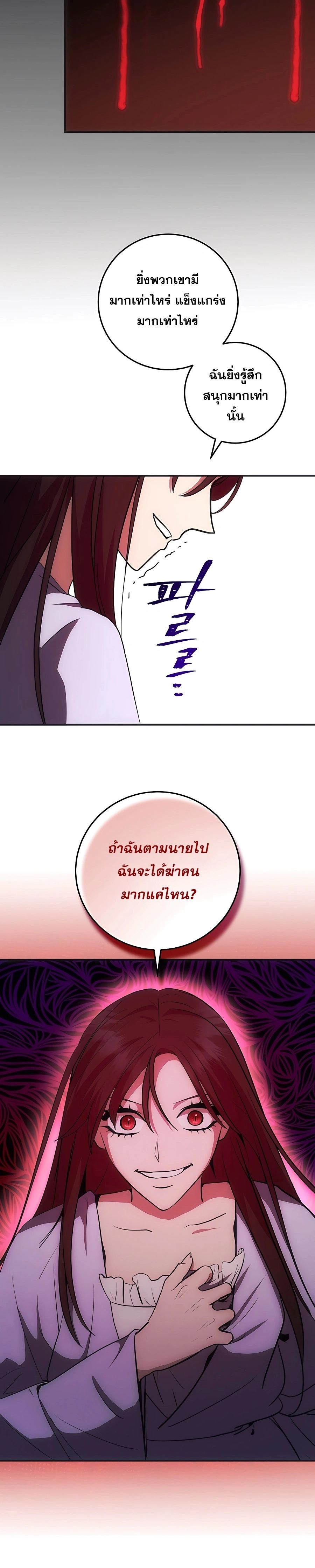 I Became the Youngest Prince in the Novel ตอนที่ 16 page 22