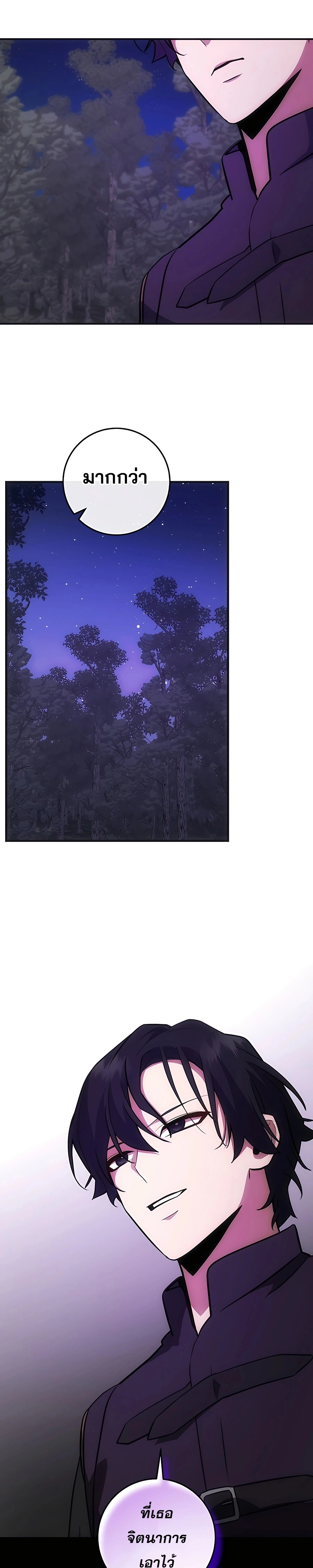 I Became the Youngest Prince in the Novel ตอนที่ 16 page 23