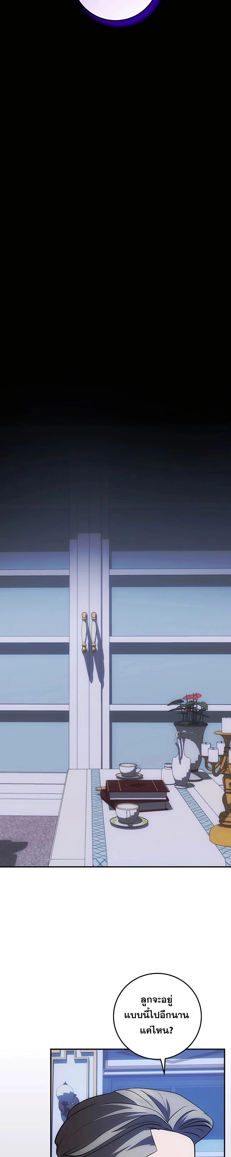 I Became the Youngest Prince in the Novel ตอนที่ 16 page 24