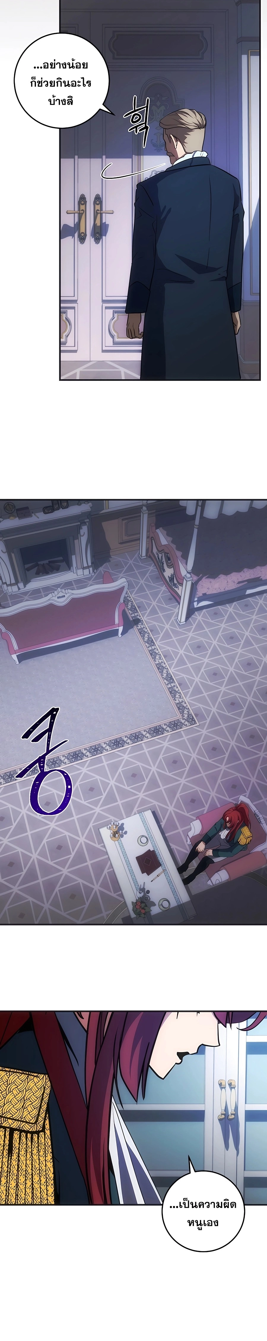 I Became the Youngest Prince in the Novel ตอนที่ 16 page 27