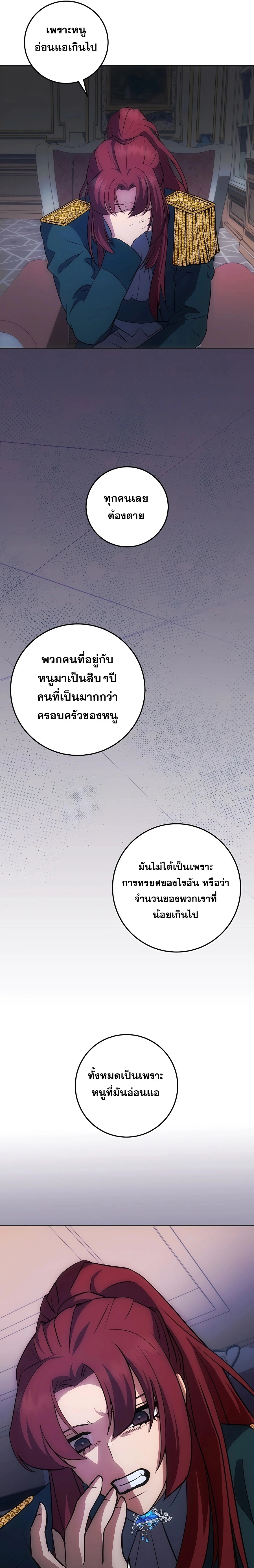 I Became the Youngest Prince in the Novel ตอนที่ 16 page 28