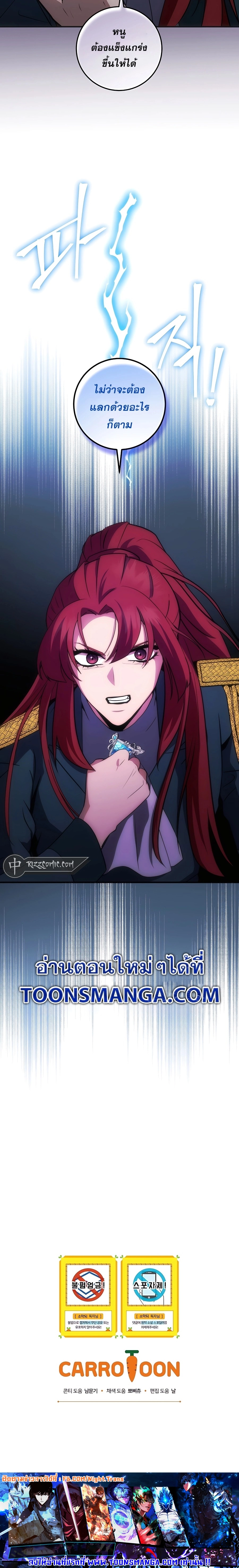 I Became the Youngest Prince in the Novel ตอนที่ 16 page 29