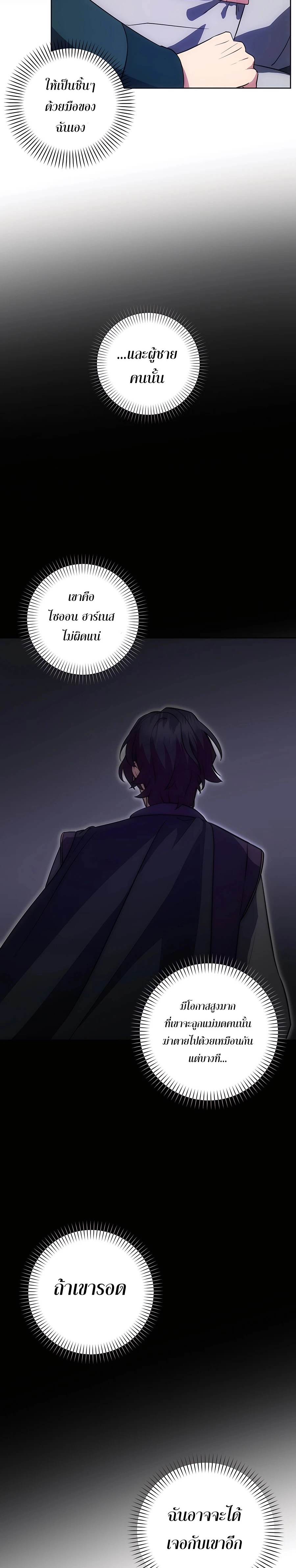 I Became the Youngest Prince in the Novel ตอนที่ 17 page 1