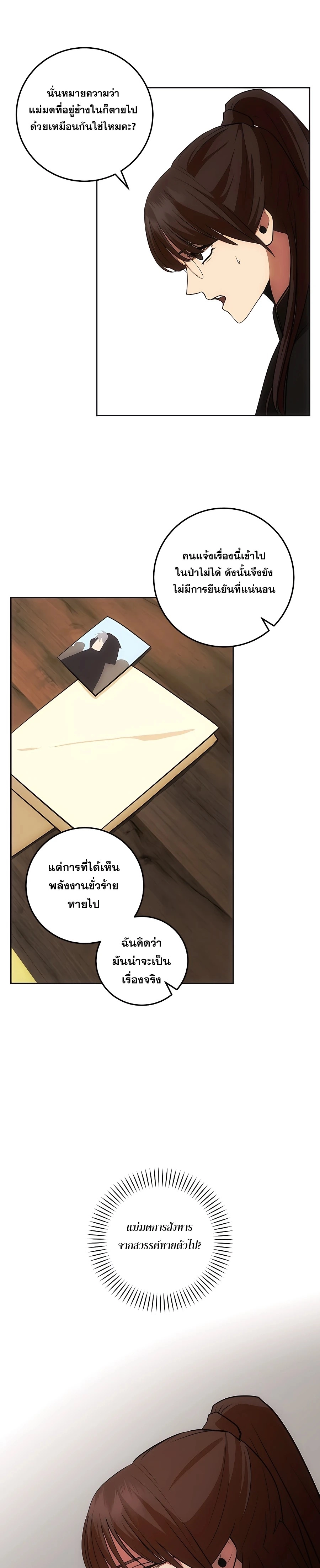 I Became the Youngest Prince in the Novel ตอนที่ 17 page 5