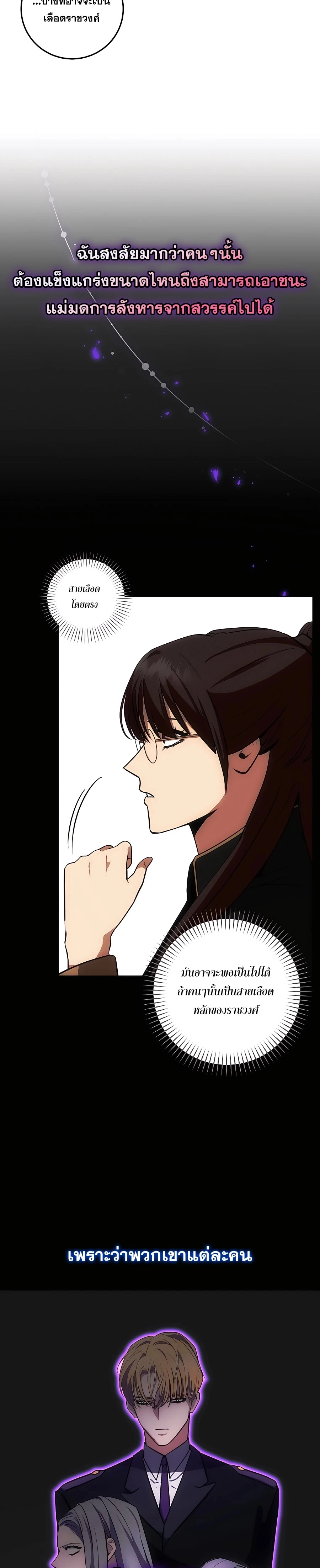 I Became the Youngest Prince in the Novel ตอนที่ 17 page 7