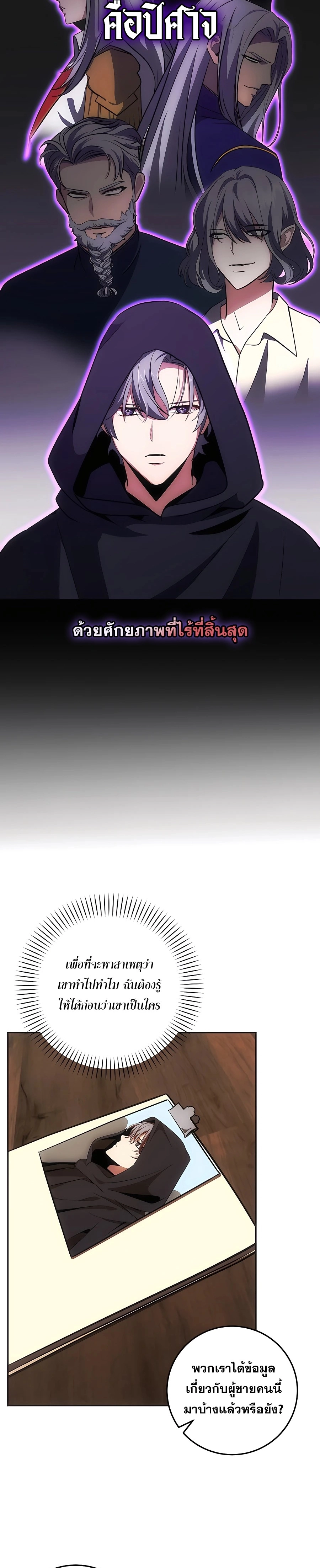 I Became the Youngest Prince in the Novel ตอนที่ 17 page 8