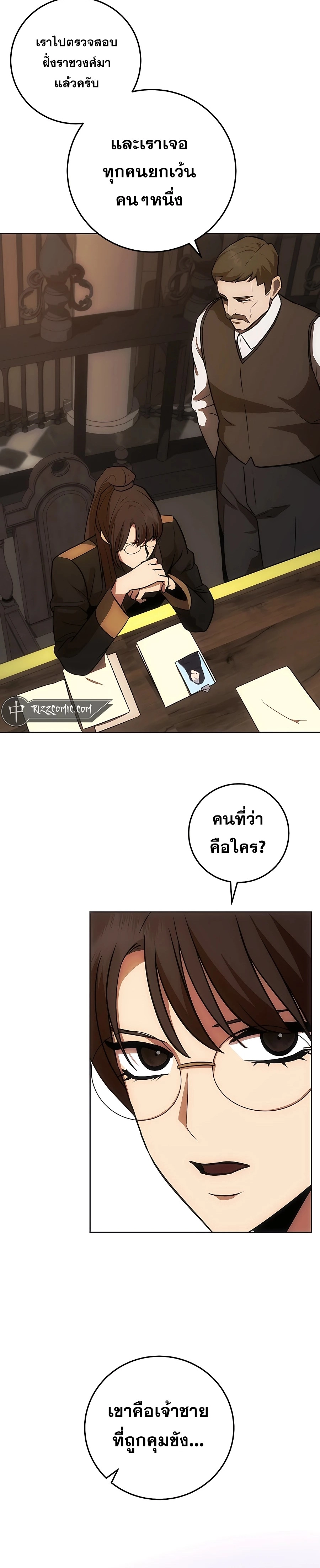 I Became the Youngest Prince in the Novel ตอนที่ 17 page 9