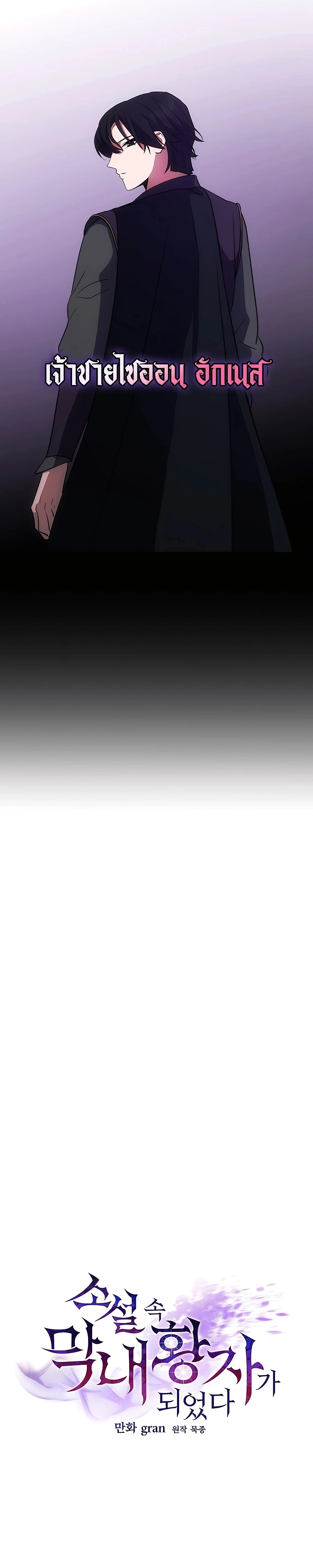 I Became the Youngest Prince in the Novel ตอนที่ 17 page 10