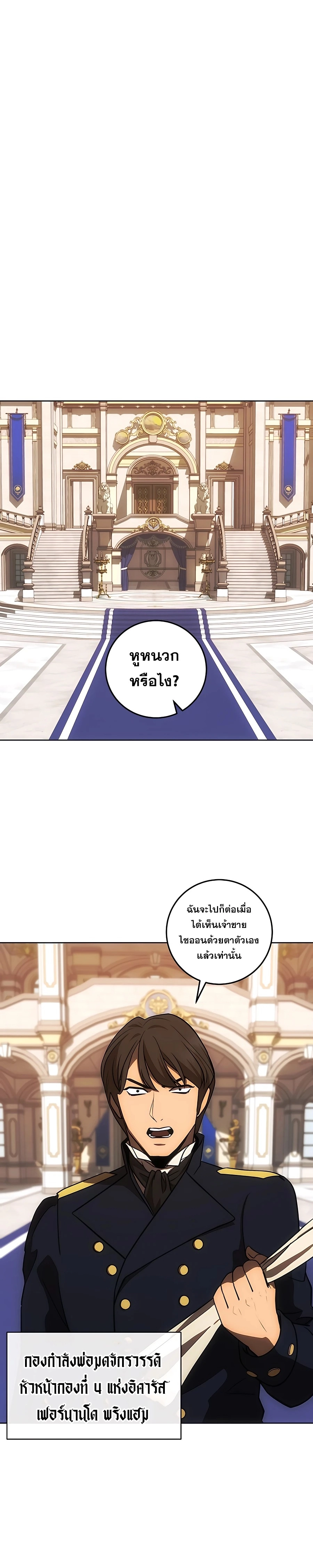 I Became the Youngest Prince in the Novel ตอนที่ 17 page 11