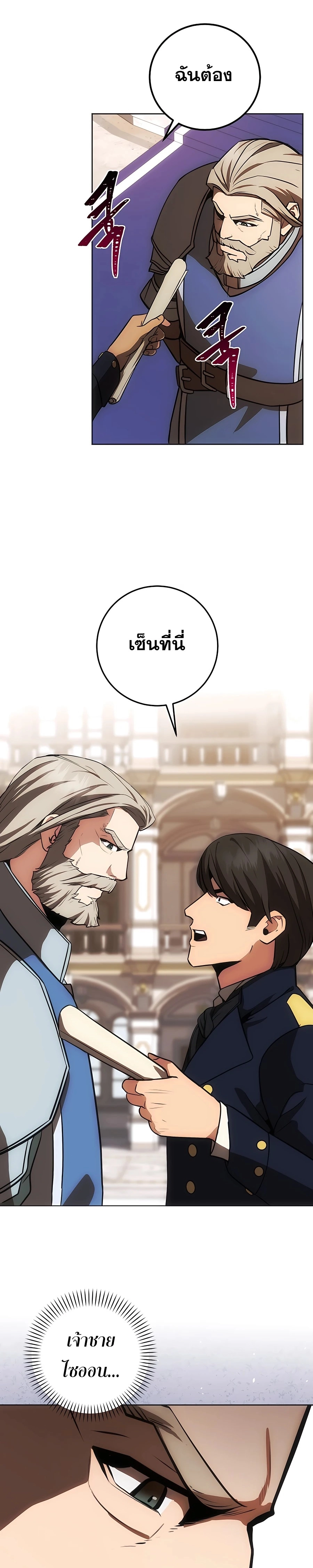 I Became the Youngest Prince in the Novel ตอนที่ 17 page 12
