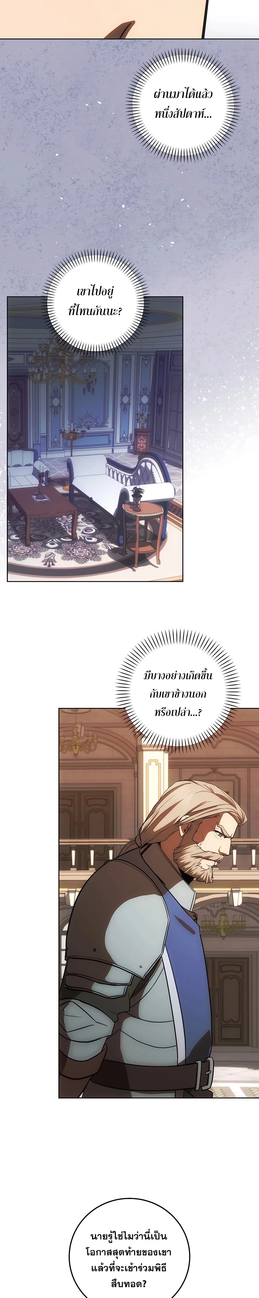 I Became the Youngest Prince in the Novel ตอนที่ 17 page 13