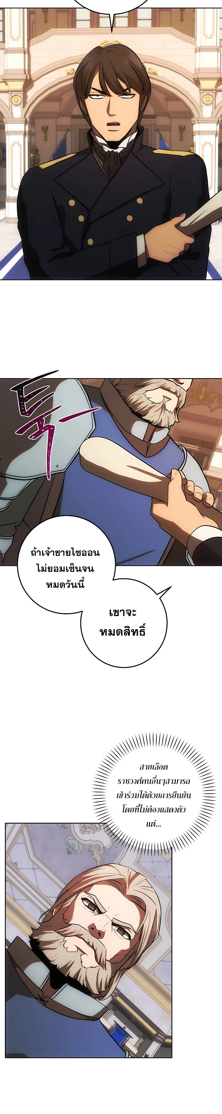 I Became the Youngest Prince in the Novel ตอนที่ 17 page 14