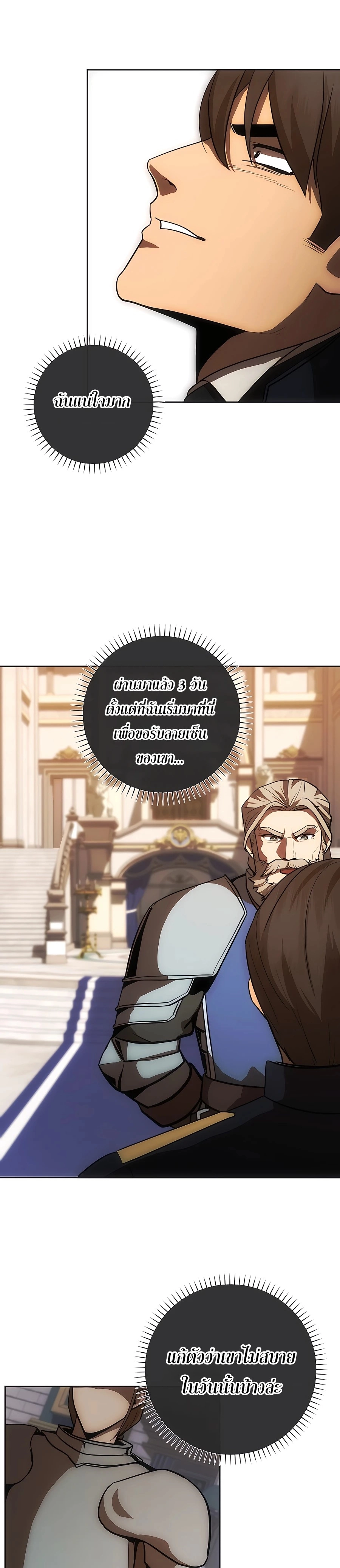 I Became the Youngest Prince in the Novel ตอนที่ 17 page 15