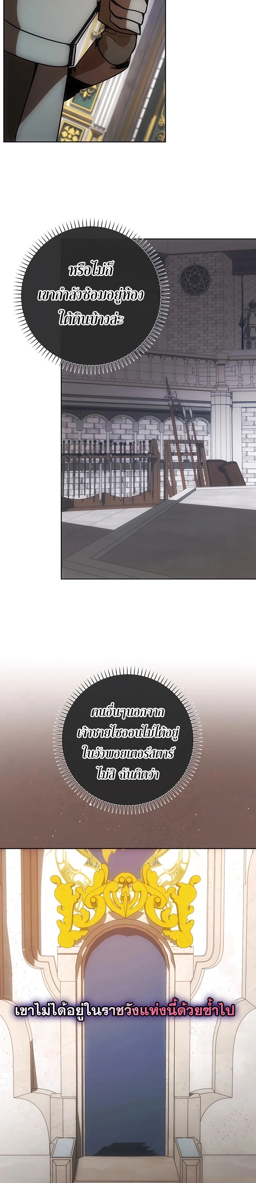 I Became the Youngest Prince in the Novel ตอนที่ 17 page 16