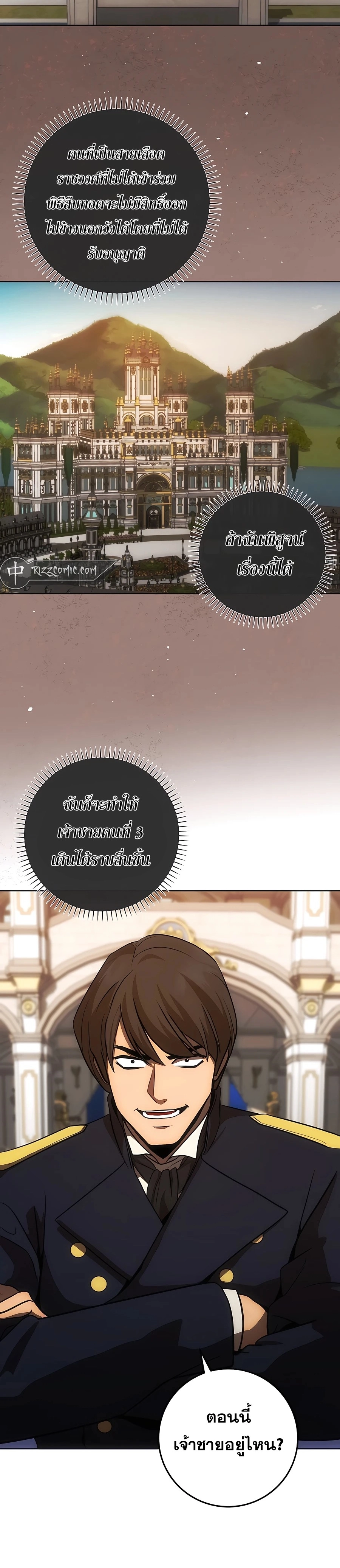 I Became the Youngest Prince in the Novel ตอนที่ 17 page 17