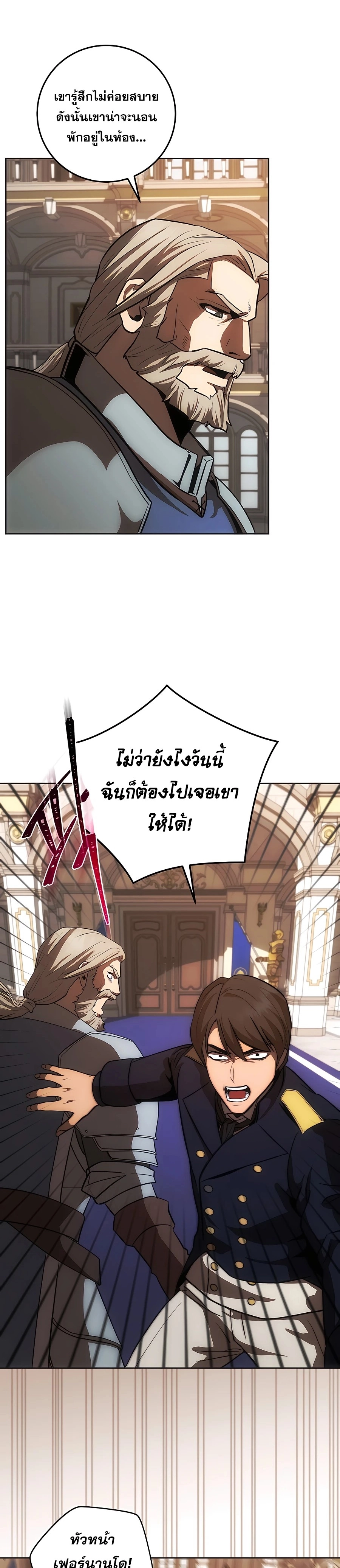 I Became the Youngest Prince in the Novel ตอนที่ 17 page 18