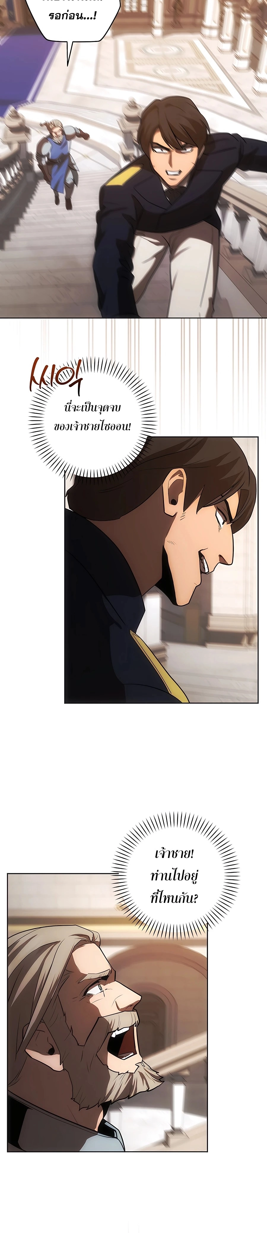 I Became the Youngest Prince in the Novel ตอนที่ 17 page 19