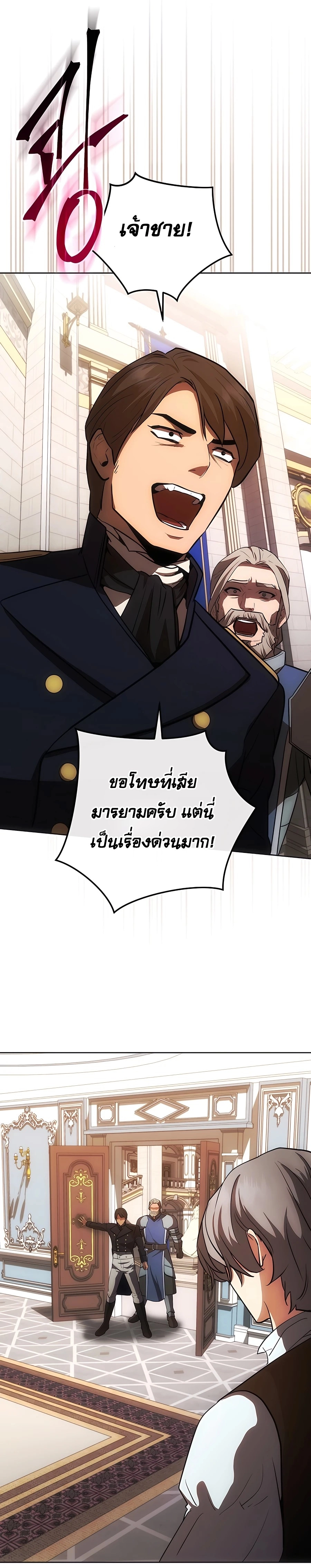 I Became the Youngest Prince in the Novel ตอนที่ 17 page 20