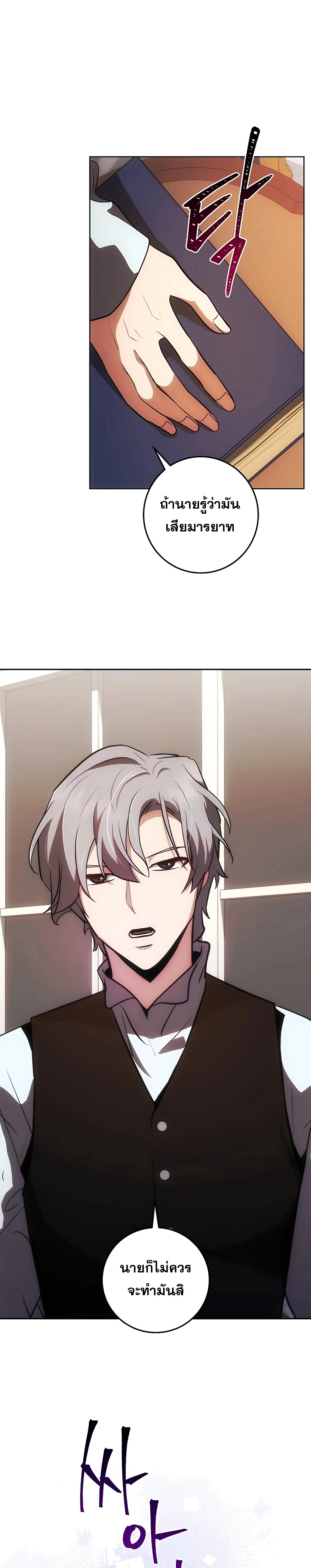 I Became the Youngest Prince in the Novel ตอนที่ 17 page 21