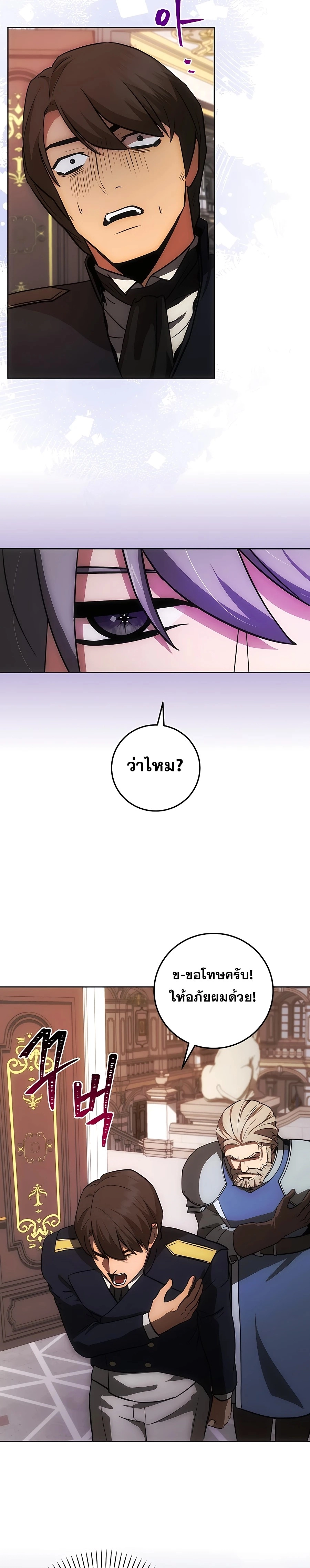 I Became the Youngest Prince in the Novel ตอนที่ 17 page 22