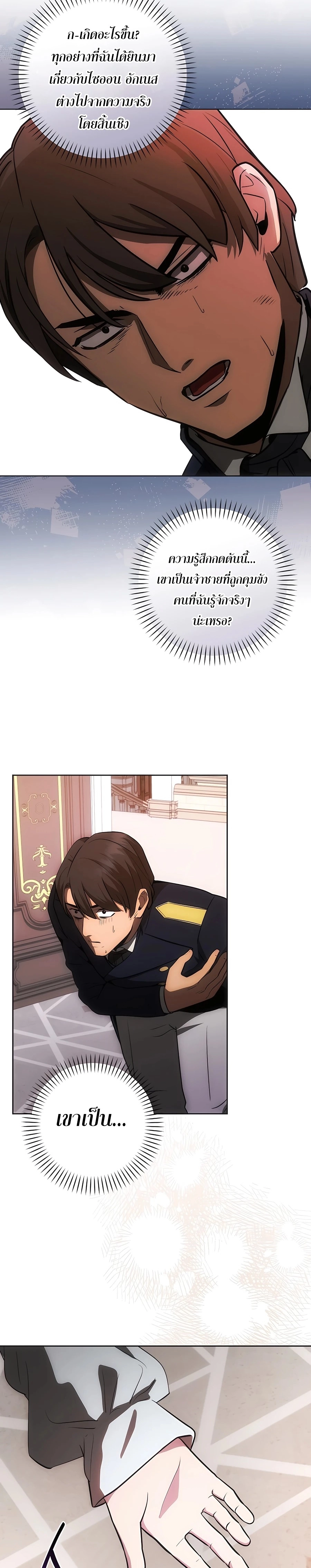 I Became the Youngest Prince in the Novel ตอนที่ 17 page 23