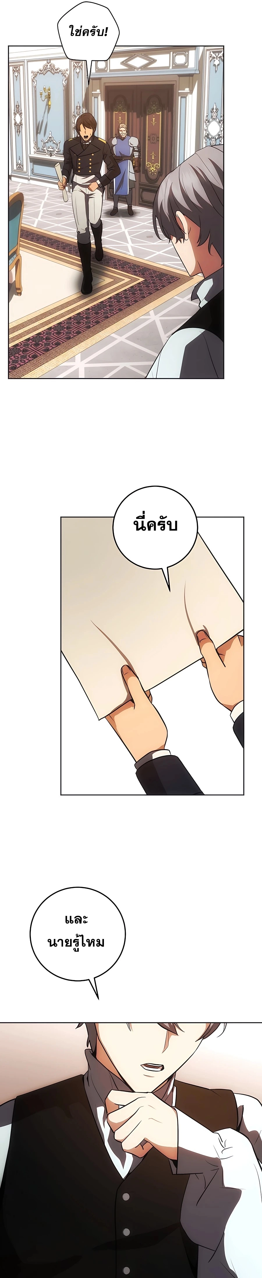 I Became the Youngest Prince in the Novel ตอนที่ 17 page 25