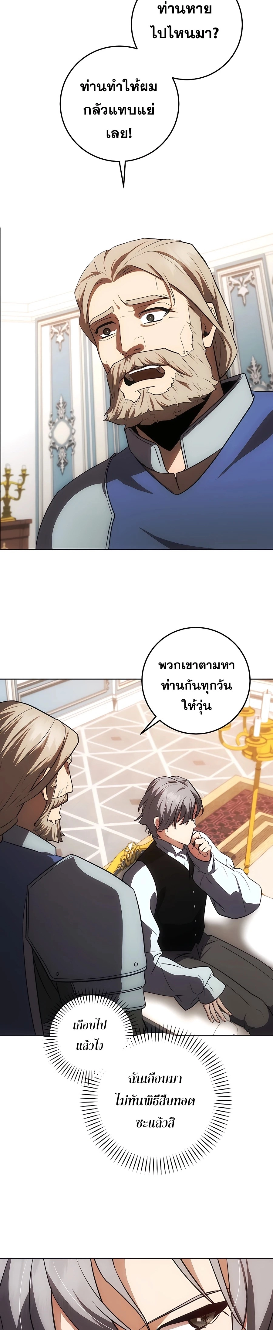 I Became the Youngest Prince in the Novel ตอนที่ 17 page 28