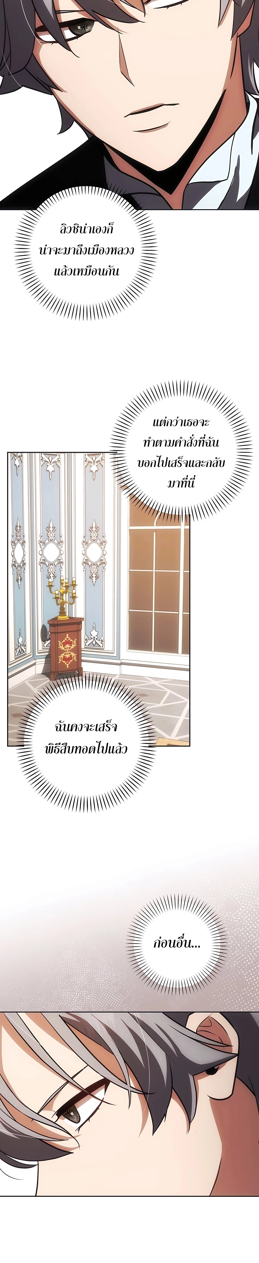 I Became the Youngest Prince in the Novel ตอนที่ 17 page 29