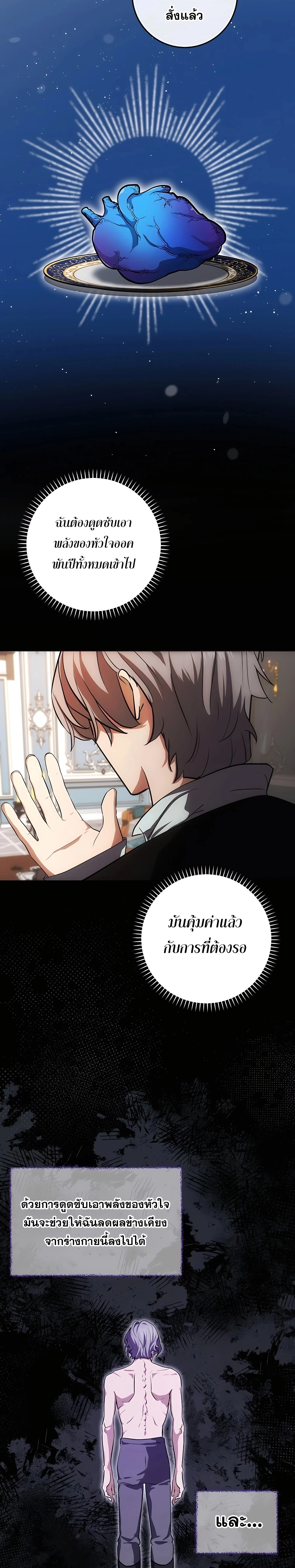 I Became the Youngest Prince in the Novel ตอนที่ 17 page 31