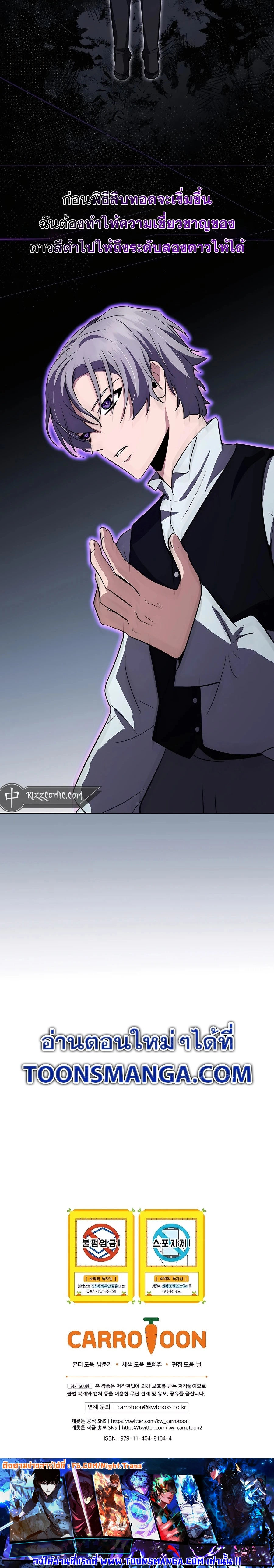 I Became the Youngest Prince in the Novel ตอนที่ 17 page 32