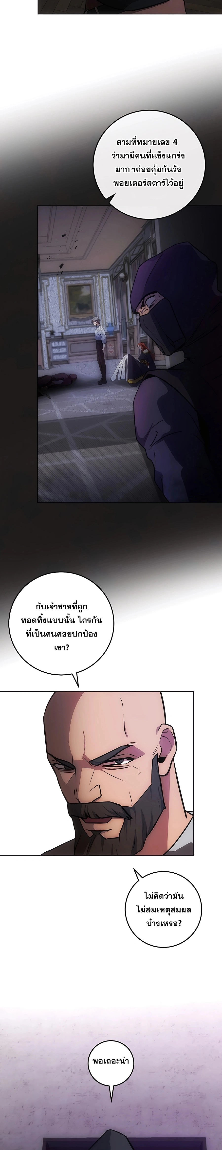 I Became the Youngest Prince in the Novel ตอนที่ 18 page 2