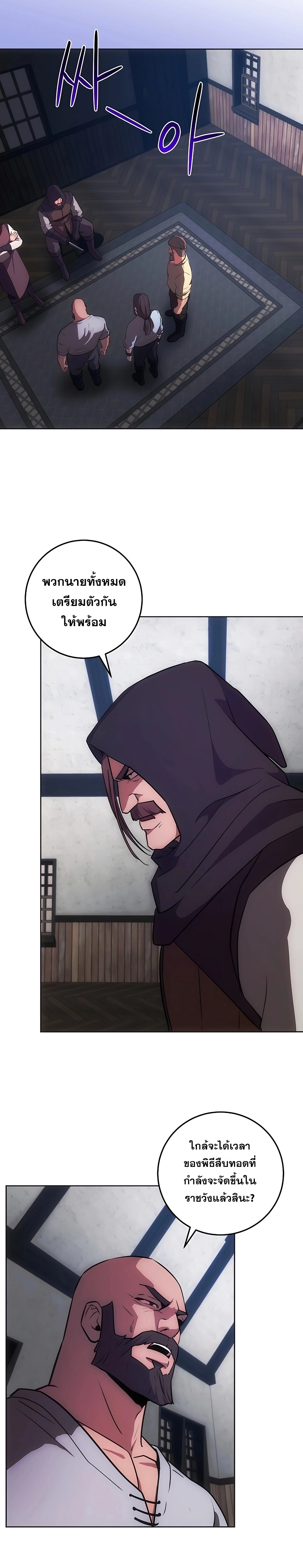 I Became the Youngest Prince in the Novel ตอนที่ 18 page 4