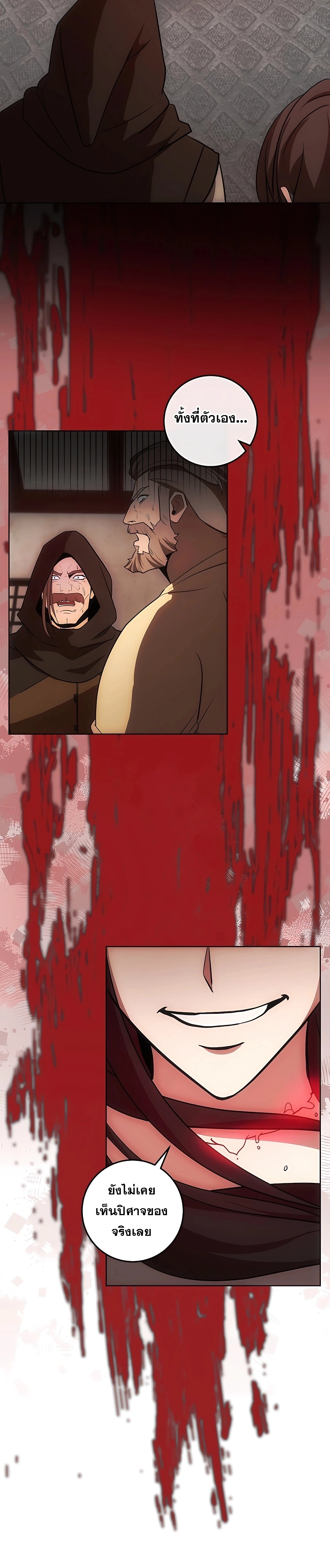 I Became the Youngest Prince in the Novel ตอนที่ 18 page 15