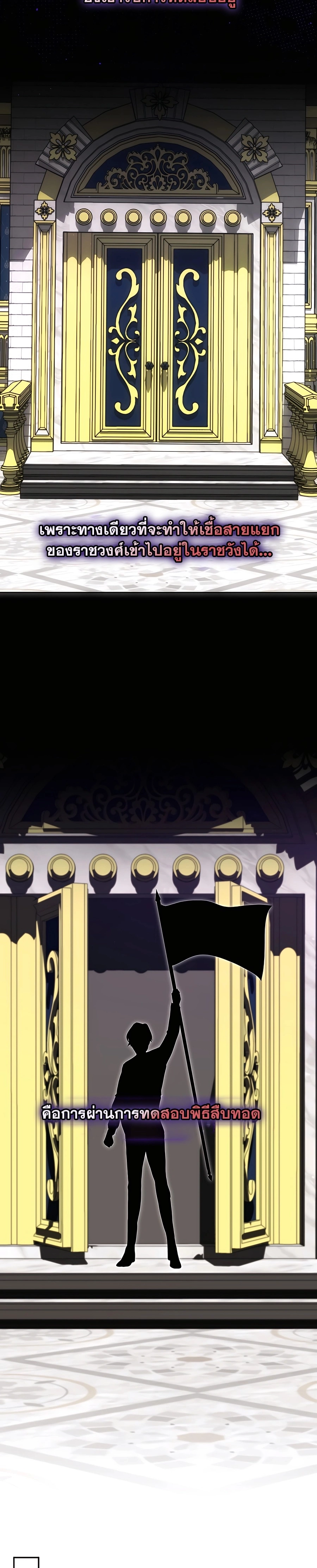 I Became the Youngest Prince in the Novel ตอนที่ 18 page 20