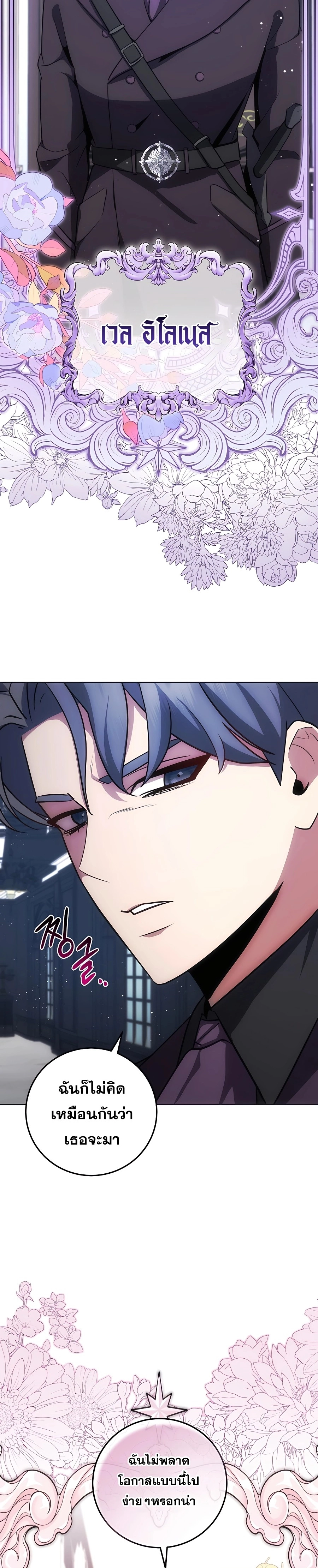 I Became the Youngest Prince in the Novel ตอนที่ 18 page 22