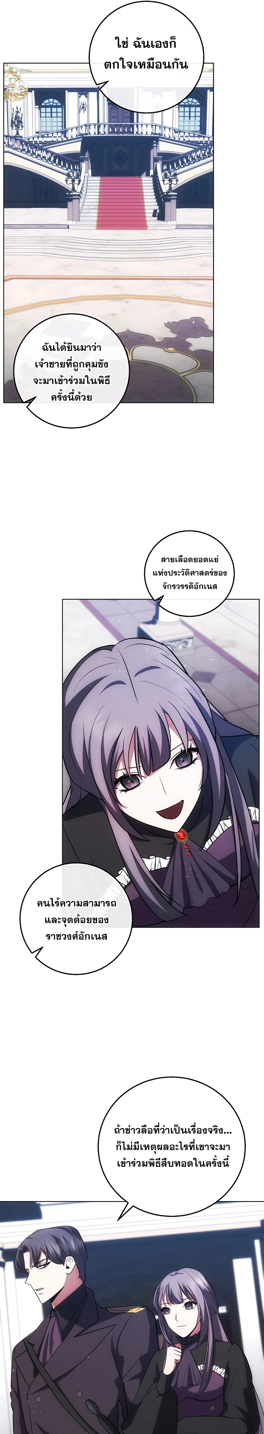 I Became the Youngest Prince in the Novel ตอนที่ 18 page 24