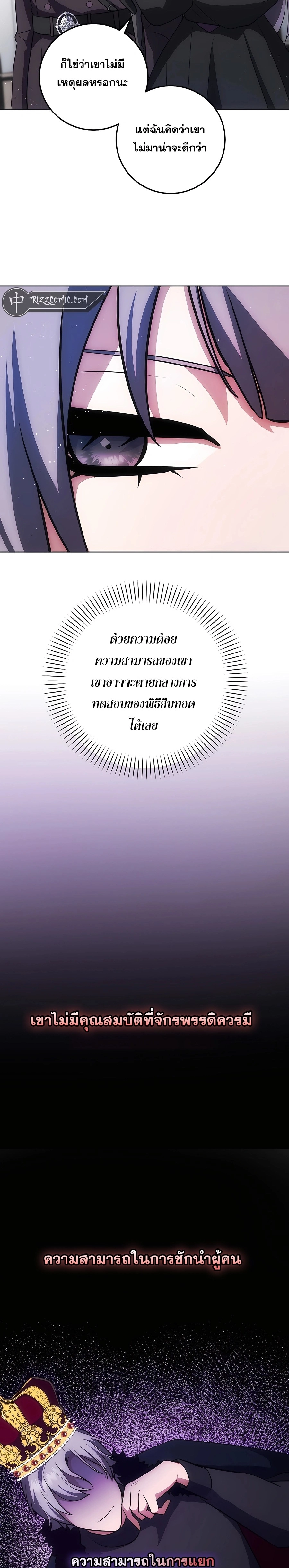 I Became the Youngest Prince in the Novel ตอนที่ 18 page 25