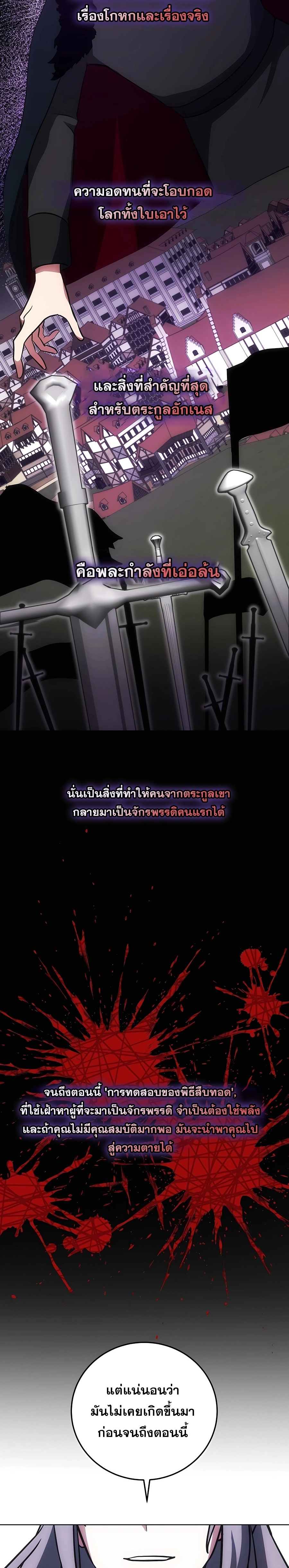 I Became the Youngest Prince in the Novel ตอนที่ 18 page 26