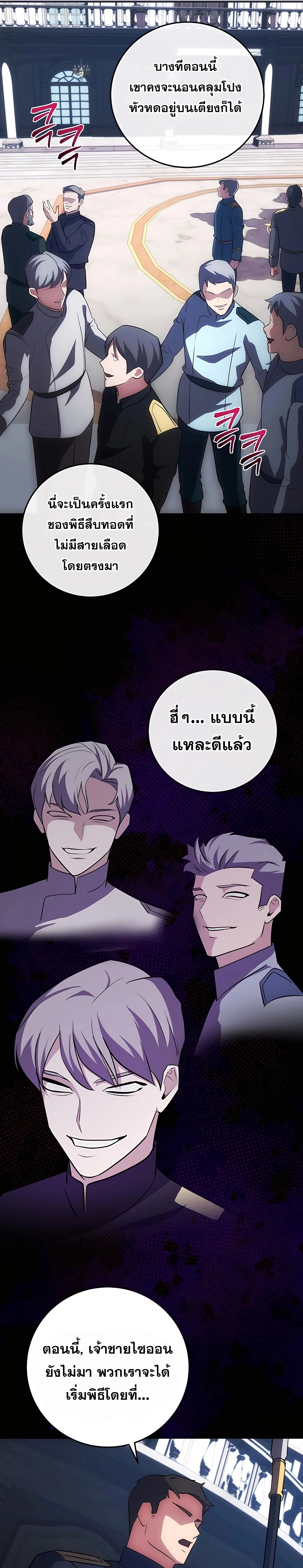 I Became the Youngest Prince in the Novel ตอนที่ 18 page 28