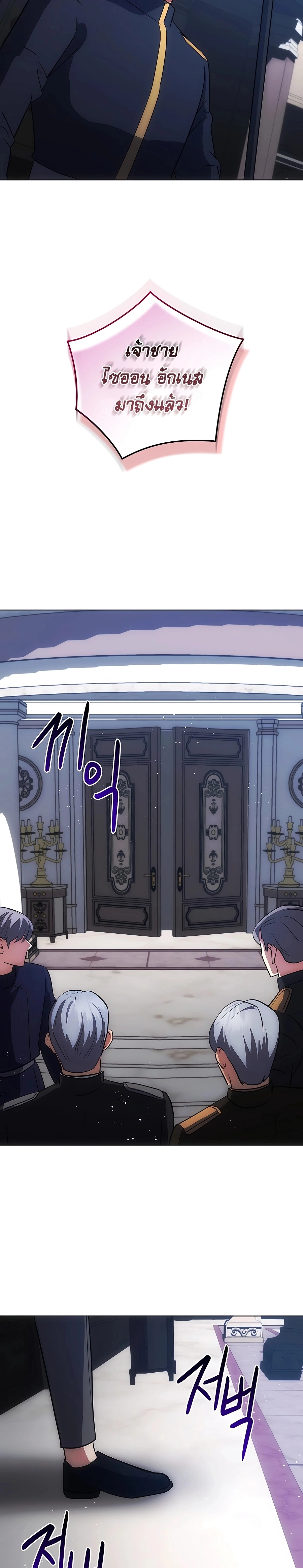 I Became the Youngest Prince in the Novel ตอนที่ 18 page 29