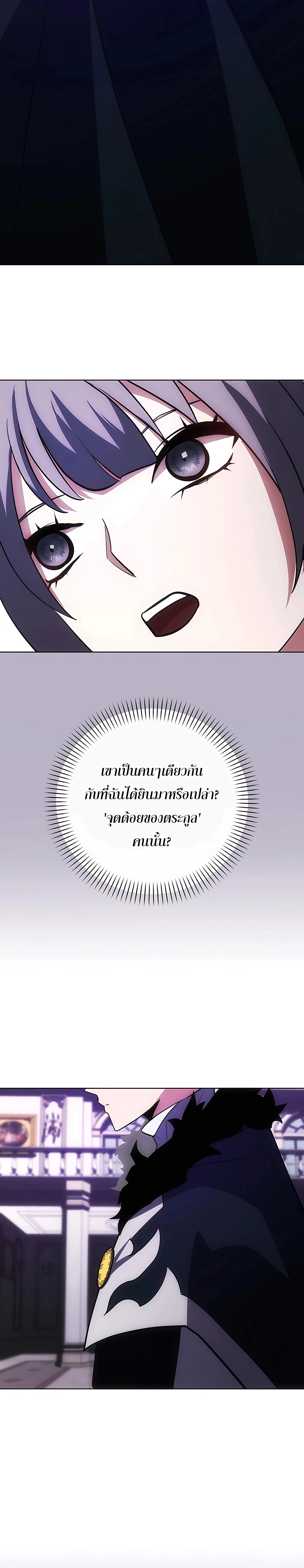 I Became the Youngest Prince in the Novel ตอนที่ 18 page 31