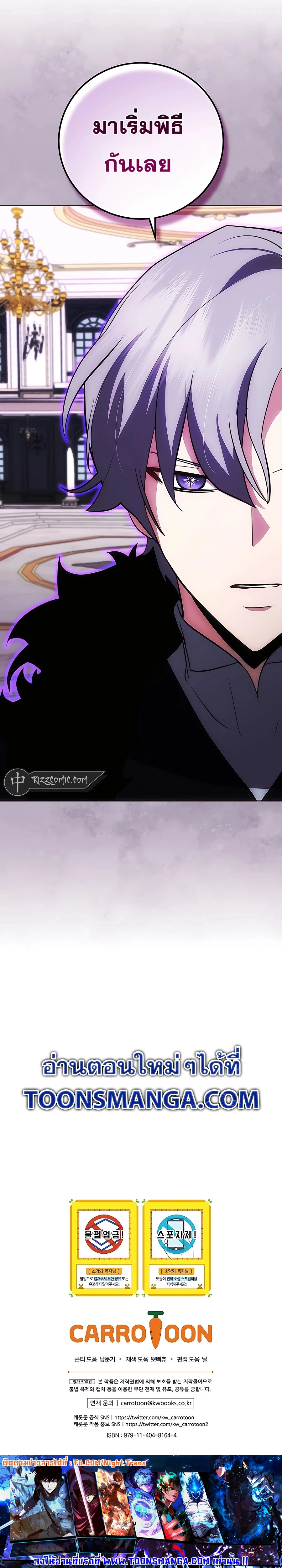 I Became the Youngest Prince in the Novel ตอนที่ 18 page 32