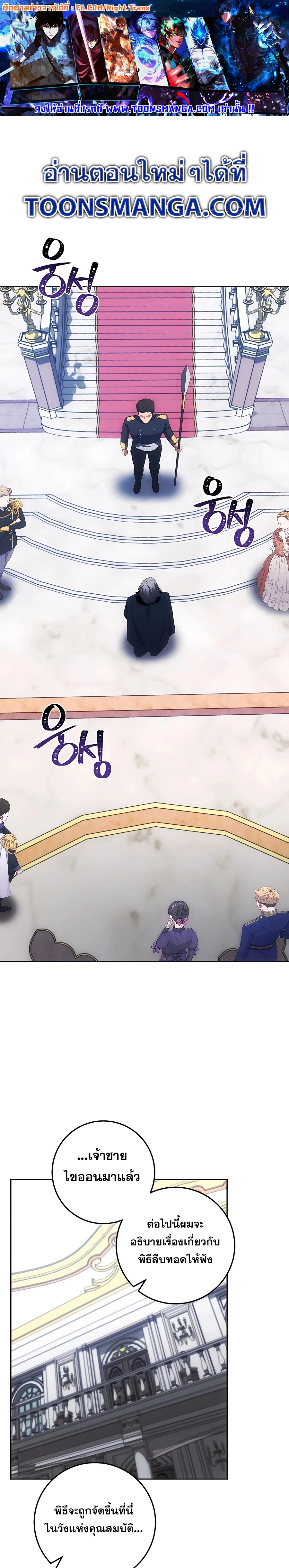 I Became the Youngest Prince in the Novel ตอนที่ 19 page 0