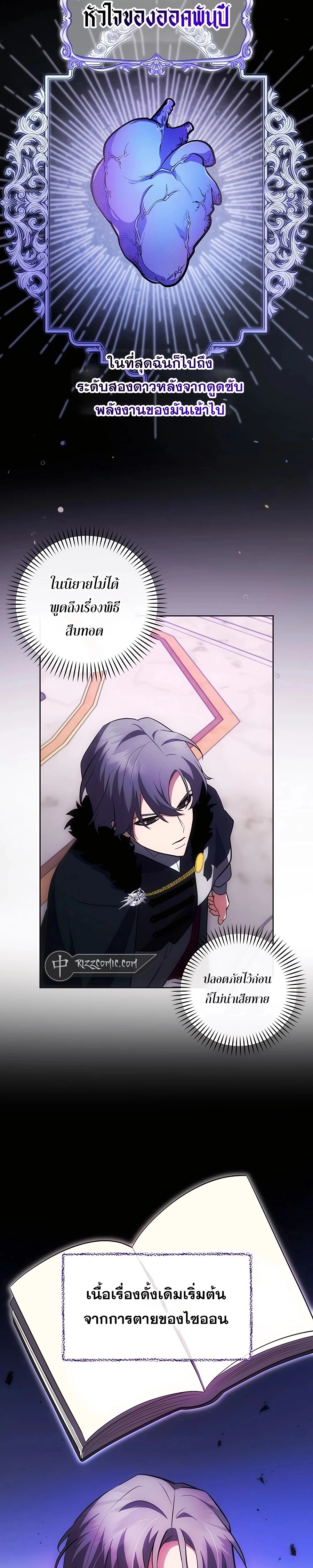 I Became the Youngest Prince in the Novel ตอนที่ 19 page 2