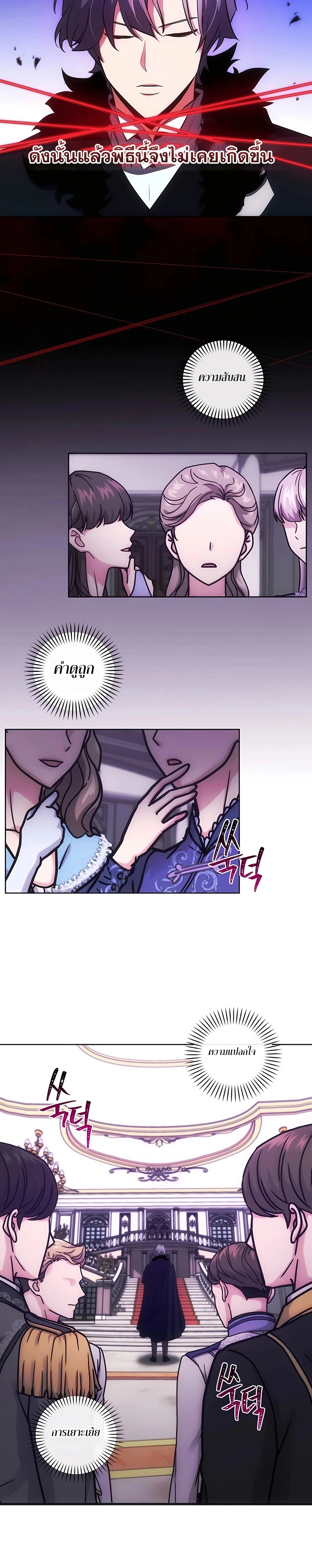 I Became the Youngest Prince in the Novel ตอนที่ 19 page 3