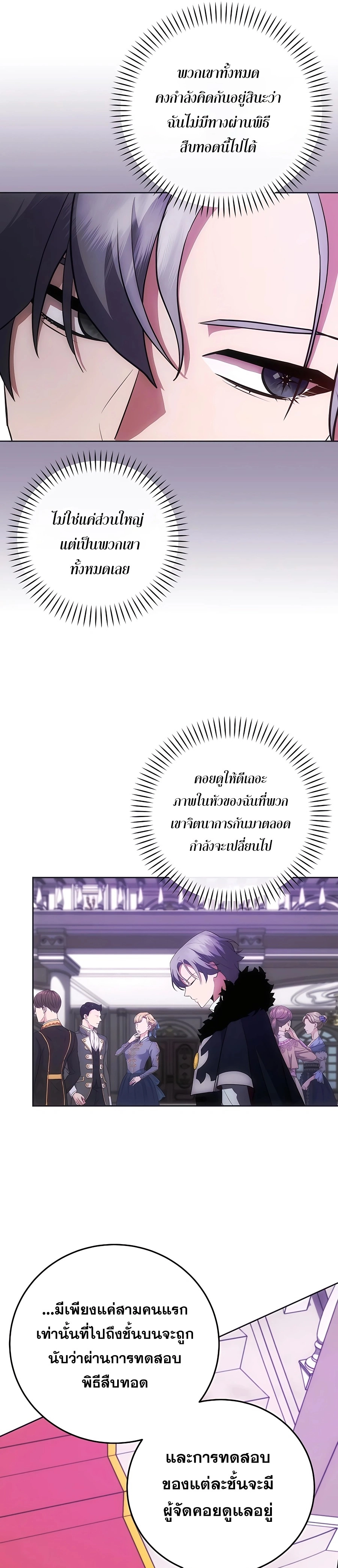 I Became the Youngest Prince in the Novel ตอนที่ 19 page 4