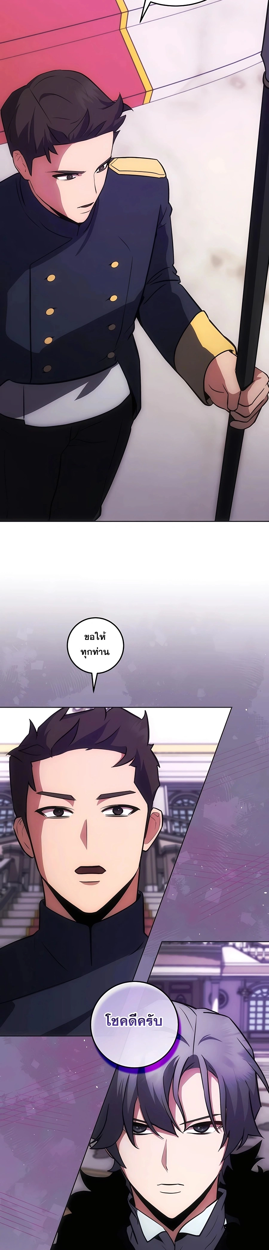 I Became the Youngest Prince in the Novel ตอนที่ 19 page 5