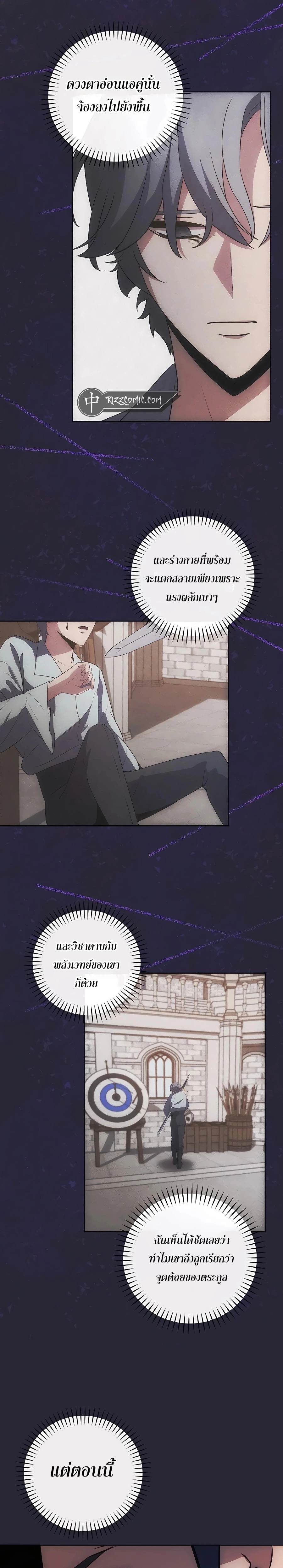 I Became the Youngest Prince in the Novel ตอนที่ 19 page 8